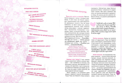 Обережно: хлопці!